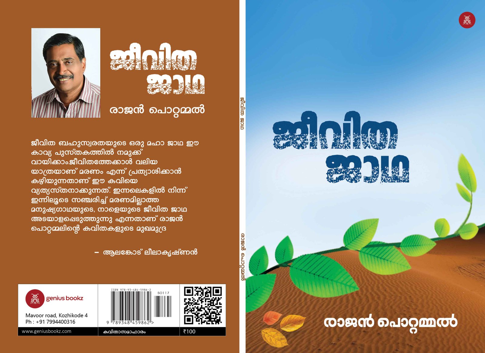 Jeevitha Jaatha
